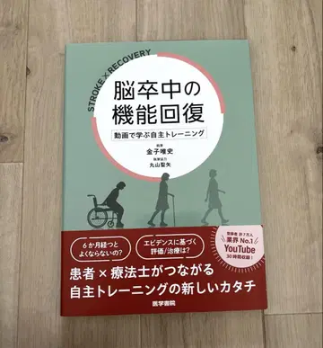 뇌졸중 기능 회복 : 동영상으로 배우는 자율 트레이닝