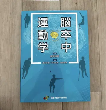 뇌졸중 운동학