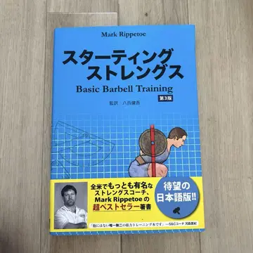 Starting Strength Basic Barbell Training