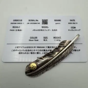 확실한 정품 현행 메탈 장식 특대형 페더 오른쪽