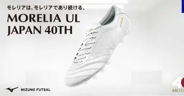 모렐리아 UL JAPAN 40th 26cm