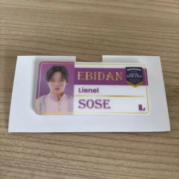 에비라이 네임 배지 다케다 소세이