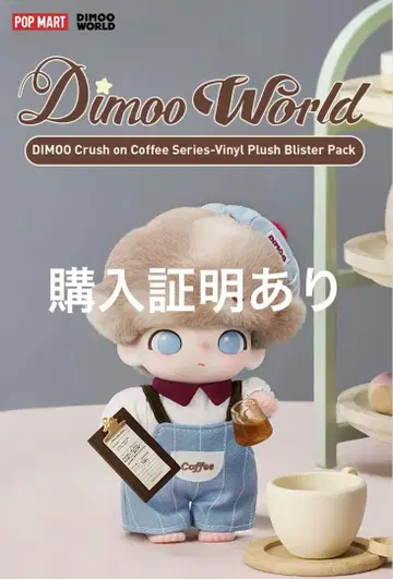 DIMOO Crush on Coffee Series-Vinyl Plush
