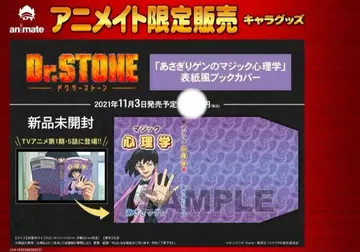미개봉 새상품 Dr.STONE 아사기리 겐 북커버 매직 심리학