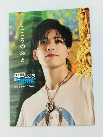 코하츠 시시 코코로노오토 미니 BOOK 오챠메코코로 ver.