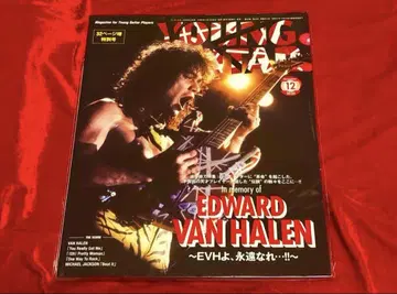 [새상품/비닐 미개봉품] 영 기타 2020년 12월호 VAN HALEN