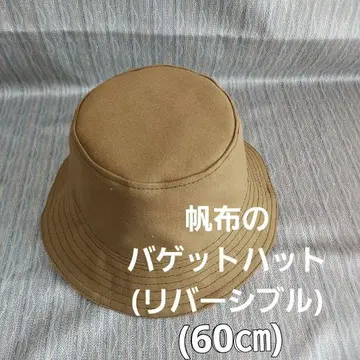 캔버스 바게트 햇 (리버서블 타입) 60cm