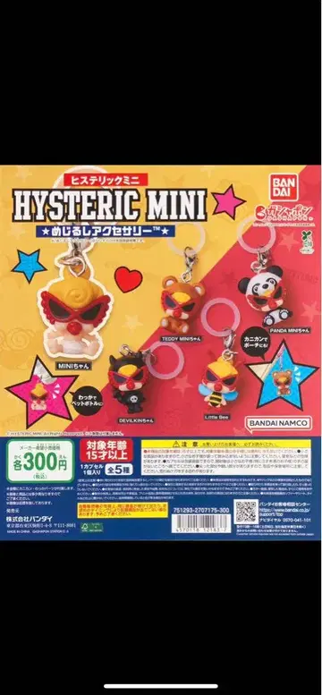 HYSTERIC MINI 스트랩 4개 세트