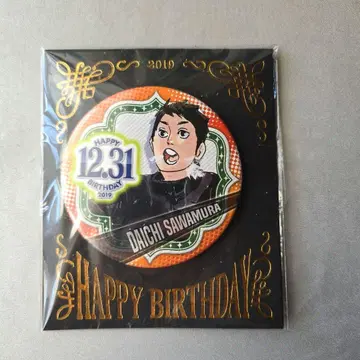하이큐!! 사와무라 다이치 생일 캔뱃지 2019