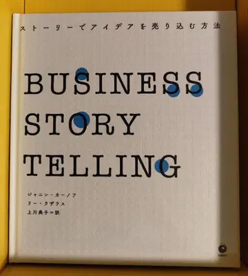 BUSINESS STORYTELLING 비즈니스 스토리텔링