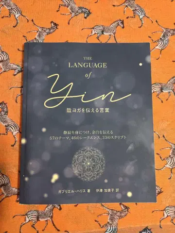 음 요가를 전하는 말
