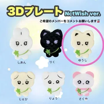 [라스1] 유우시 nctwish 3D 플레이트 응원봉