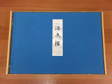 유직 겐지감 쿠와타 사사부네 전54첩 세트