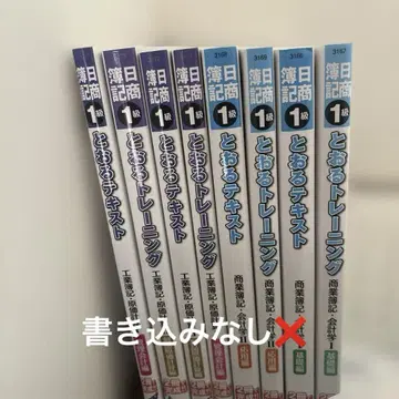 닛쇼부기 1급 시험에 통과하는 텍스트 트레이닝 8권 세트