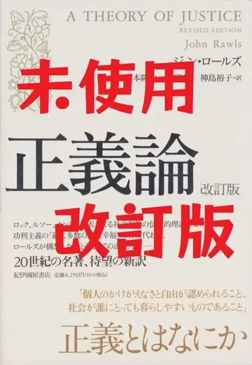 정의론 (개정판) 존 롤즈