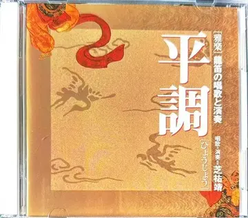 아악 용적의 창가와 연주 평조 시바 스케야스 2매 세트 CD