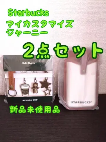 STARBUCKS 새상품 스타벅스 마이 커스터마이즈 저니 2세트