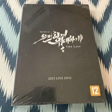 한국 뮤지컬 은밀하게 위대하게 DVD 4