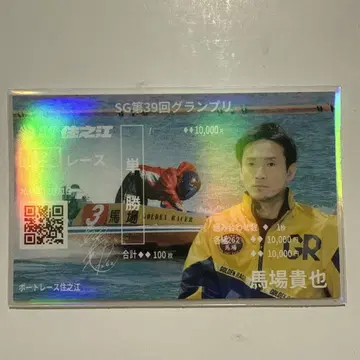SG 제39회 그랑프리 기념 승선권 바바 타카야