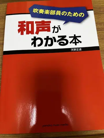 취주악부 부원을 위한 화성이 보이는 도서