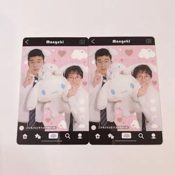 만게키 시나모롤 시카노심프 2매
