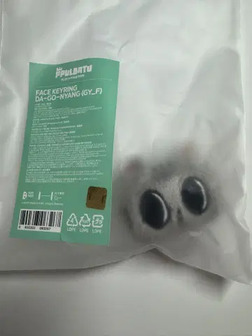 TXT 다고냥 페이스 키링
