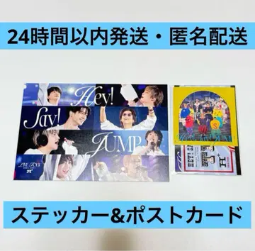 Hey! Say! JUMP H+ 일반ver 특전 스티커 엽서
