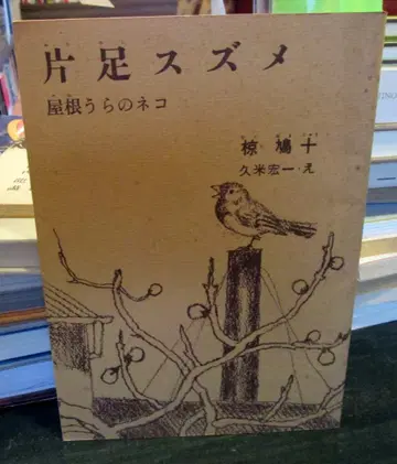 외다리 참새