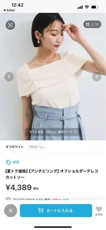 VIS 오프숄더 골지 티셔츠 화이트
