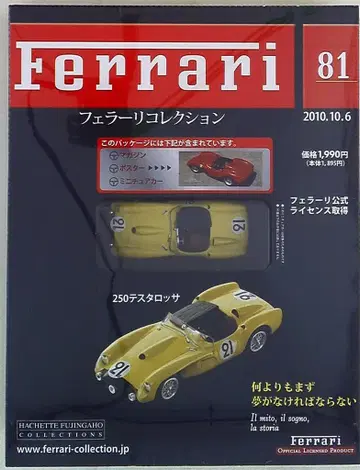 아셰트 1/43 페라리 컬렉션 250 테스타로사 #21 81