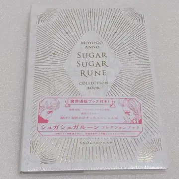 슈가슈가 룬 컬렉션북