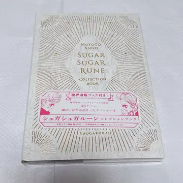 슈가슈가 룬 컬렉션북
