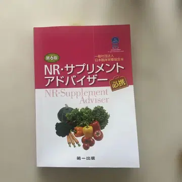 NR 서플리먼트 어드바이저 필휴 제6판