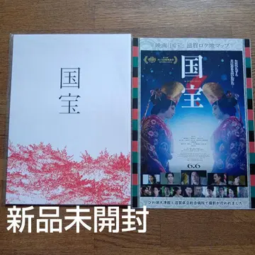영화 [ 국보 ] 팜플렛 영화 국보 시가 로케지 맵