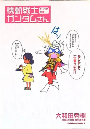 카도카와 쇼텐 카도카와 코믹스A 오오와다 히데키 기동전사 건담씨 6