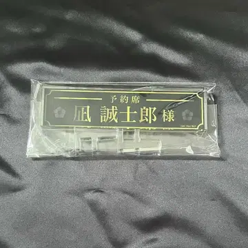 블루 록 블루록 츄가이 카페 나기 데스크 명찰