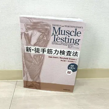 신 도수근력검사법