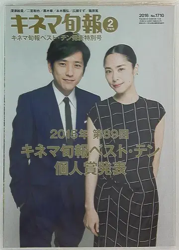 아라시 니노미야 카즈나리 키네마슌보 16년 2월 하순호