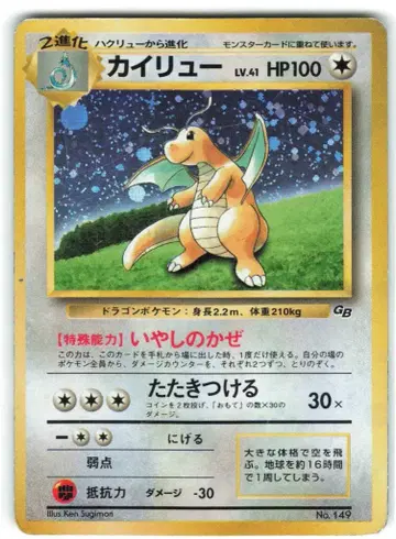Pokemon 구 뒷면 프로모 카이류 LV41 (치유의 바람)