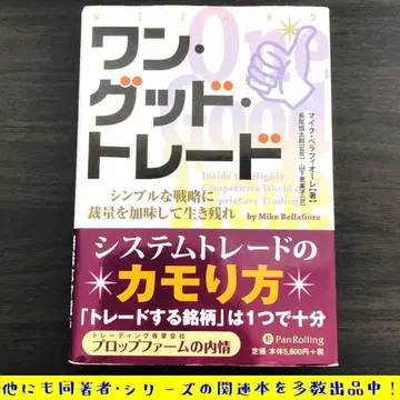 원 굿 트레이드 심플한 전략에 재량을 가미하여 살아남아라 주식 자산 운용