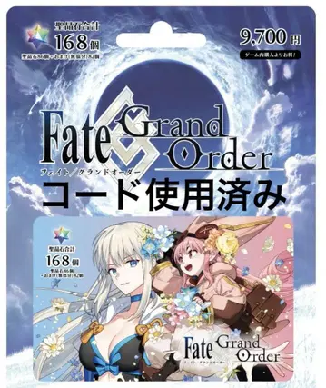Fate/Grand Order 기프트 카드 시리얼 코드 사용 완료