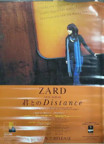 ZARD / 너와의 Distance 미사용 새상품 B2 포스터