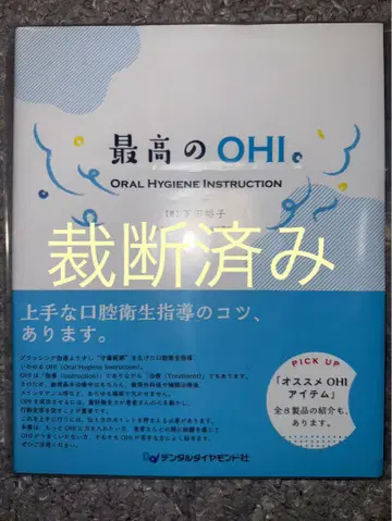 [재단 완료] 최고의 OHI