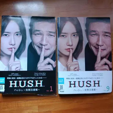 H.U.S.H 허쉬 ~ 침묵 주의보 한국 드라마 DVD