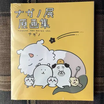 나가노 원화집