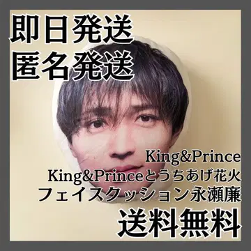 King&Prince와 쏘아올리는 불꽃놀이 페이스 쿠션
