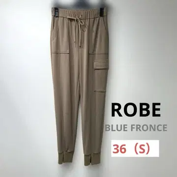 ROBE BLUE FRONCE 조거 팬츠 36 (S) 베이지