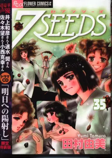 쇼가쿠칸 플라워 C 알파 타무라 유미 7 SEEDS 한정 특장판 35
