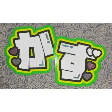 [당일 발송] 오오하시 카즈야 나니와단시 부채 글자 완성품 기성품