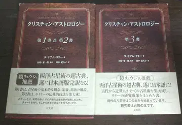 크리스티앙 점성술 제1권 & 제2권 & 제3권